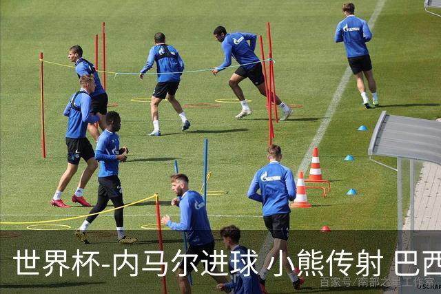 世界杯-内马尔进球 小熊传射 巴西4-1轻取韩国